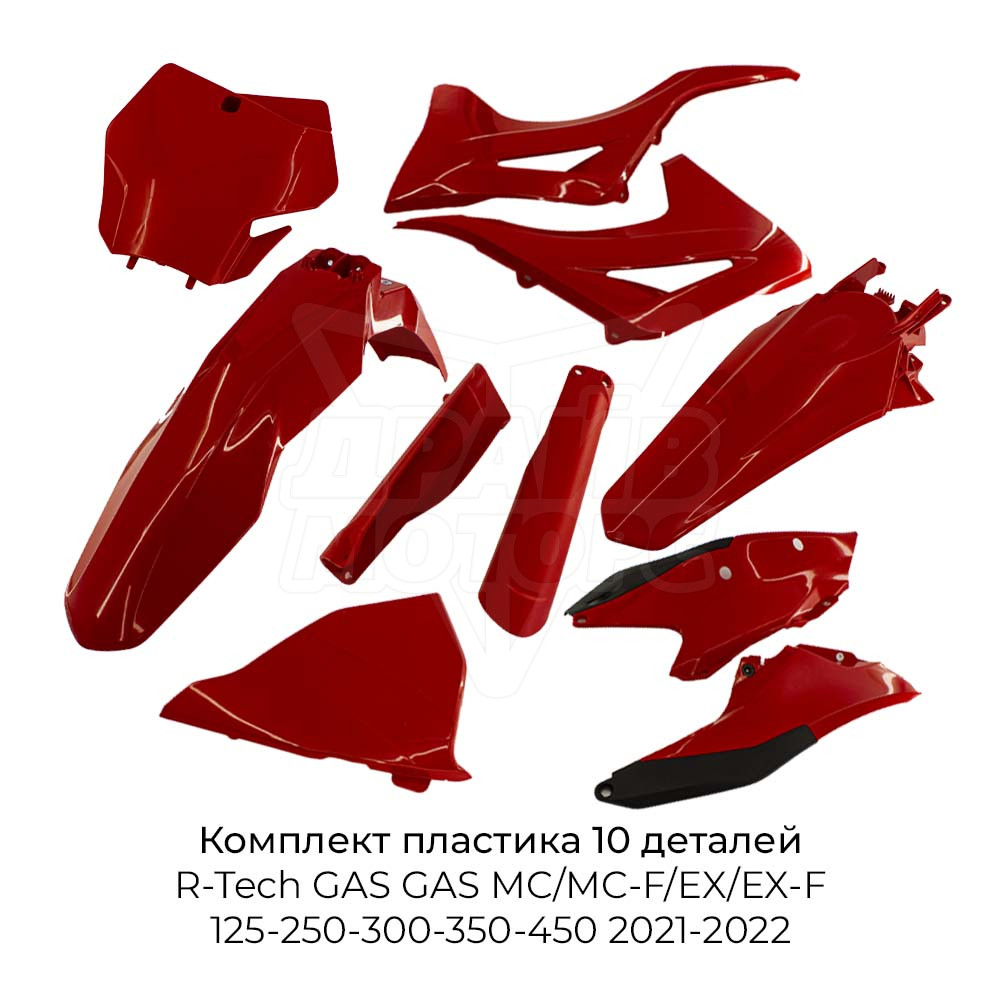 Комплект пластика R-Tech GAS GAS MC/MC-F/EX/EX-F 125-250-300-350-450 2021-2022