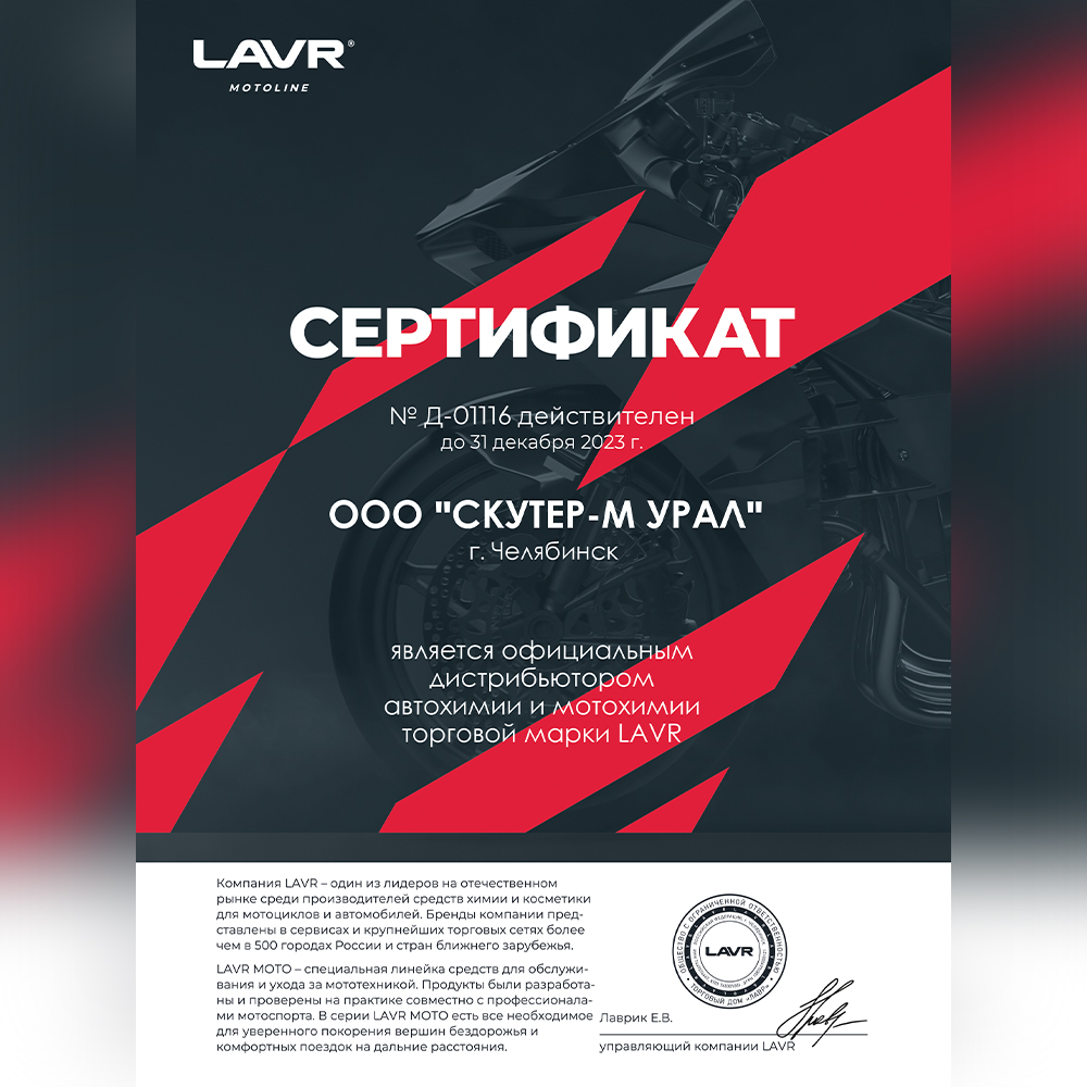 Очиститель воздушных фильтров LAVR MOTO, 1000мл Челябинск