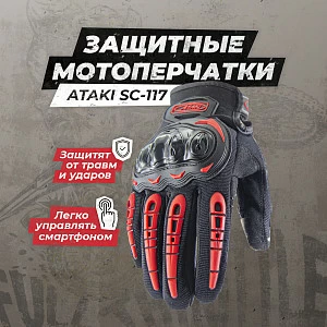 Перчатки текстильные ATAKI SC-117 (черн/красн, M)